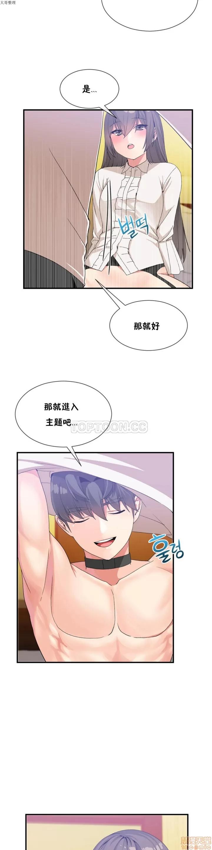 男公关与富家女 男公关与富家女 21-30 第130页