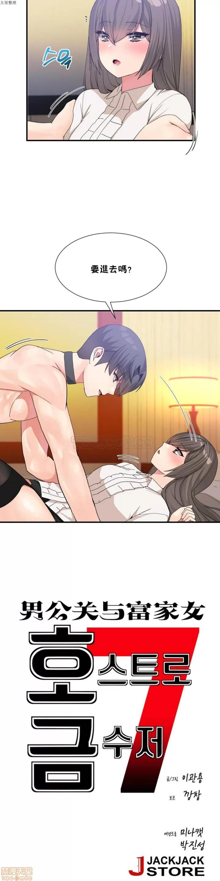 男公关与富家女 男公关与富家女 21-30 第131页