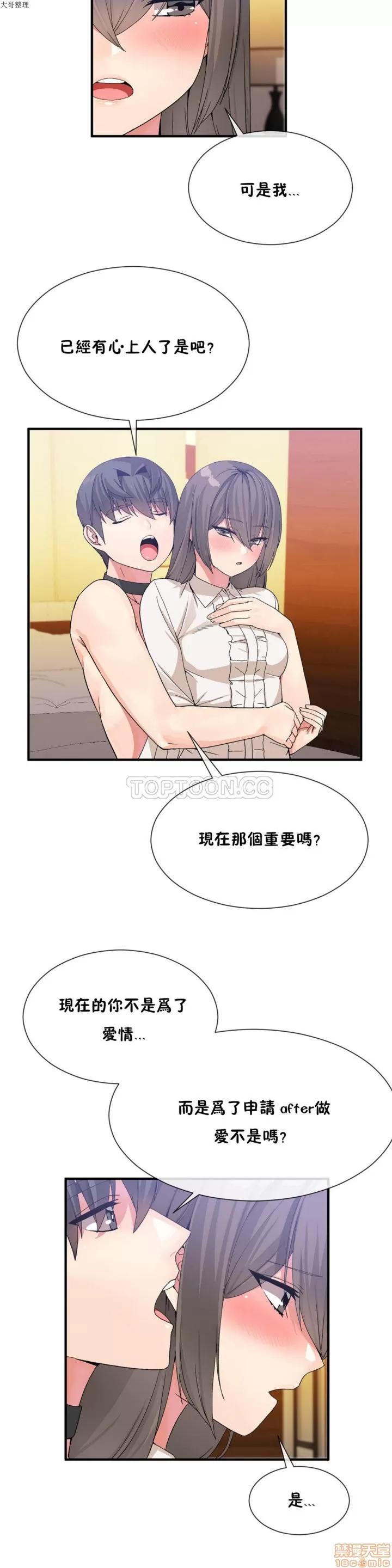 男公关与富家女 男公关与富家女 21-30 第138页