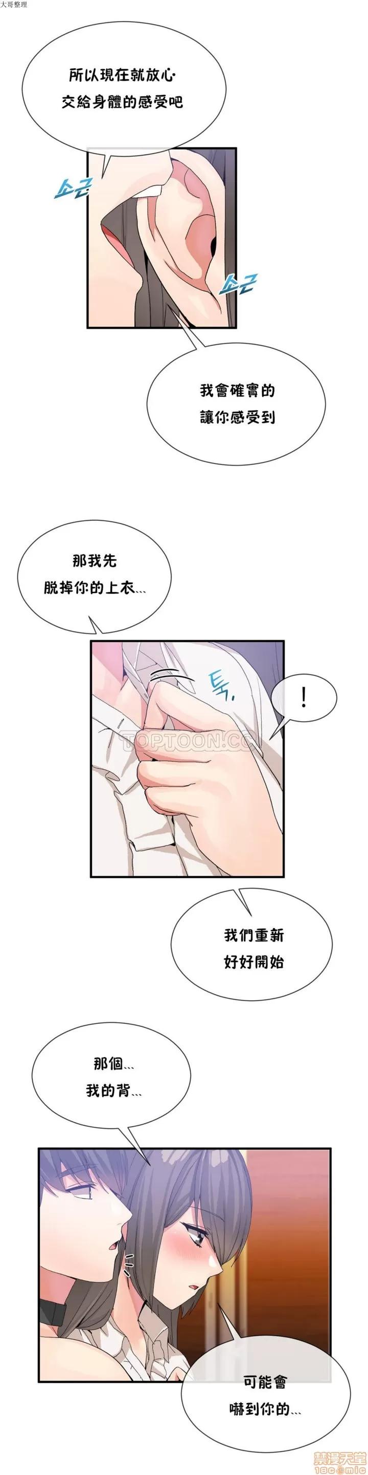 男公关与富家女 男公关与富家女 21-30 第139页