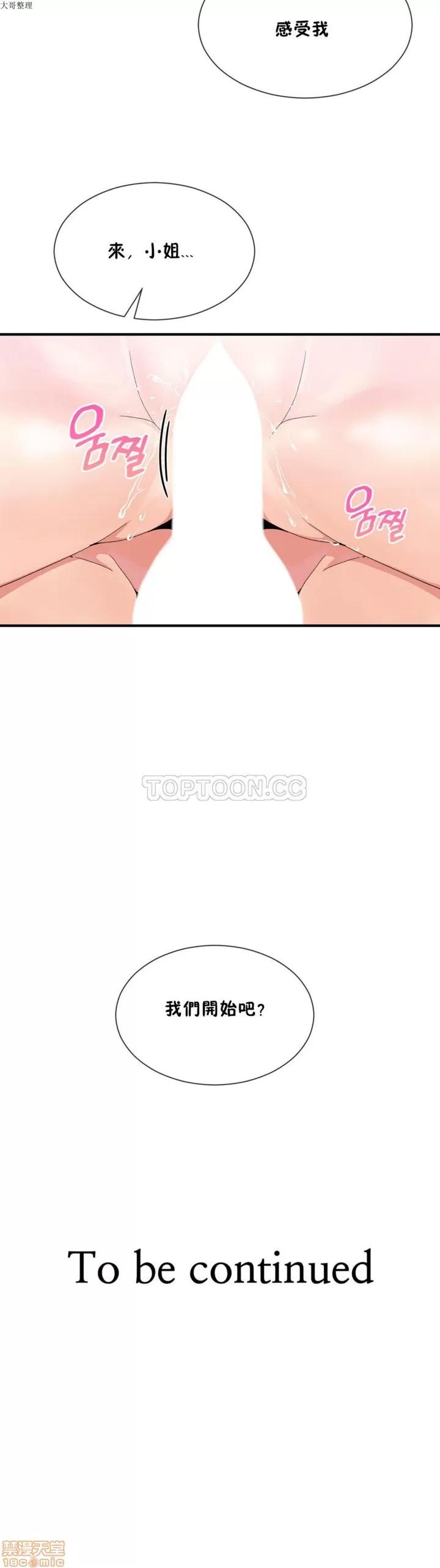 男公关与富家女 男公关与富家女 21-30 第145页