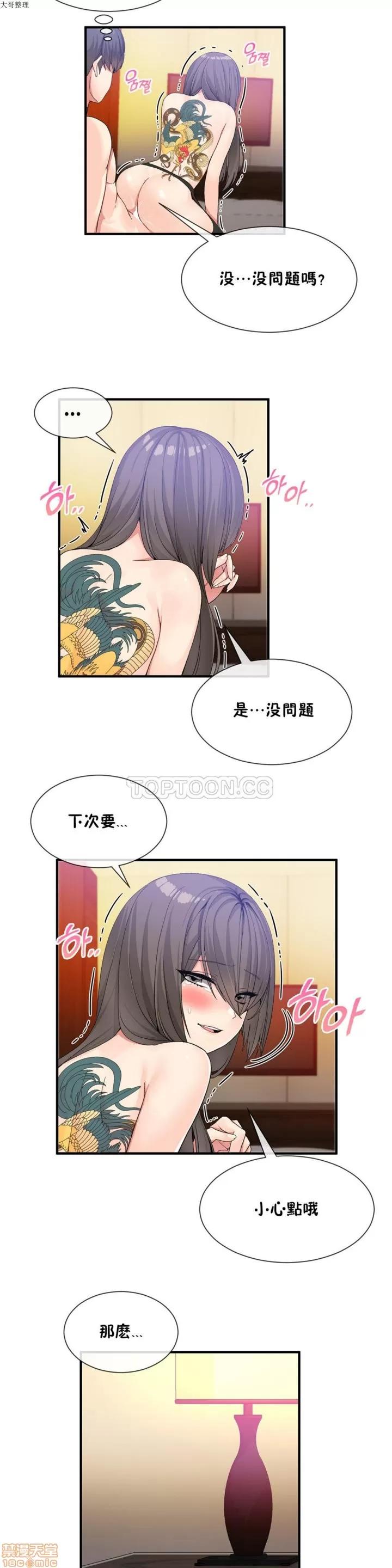 男公关与富家女 男公关与富家女 21-30 第149页