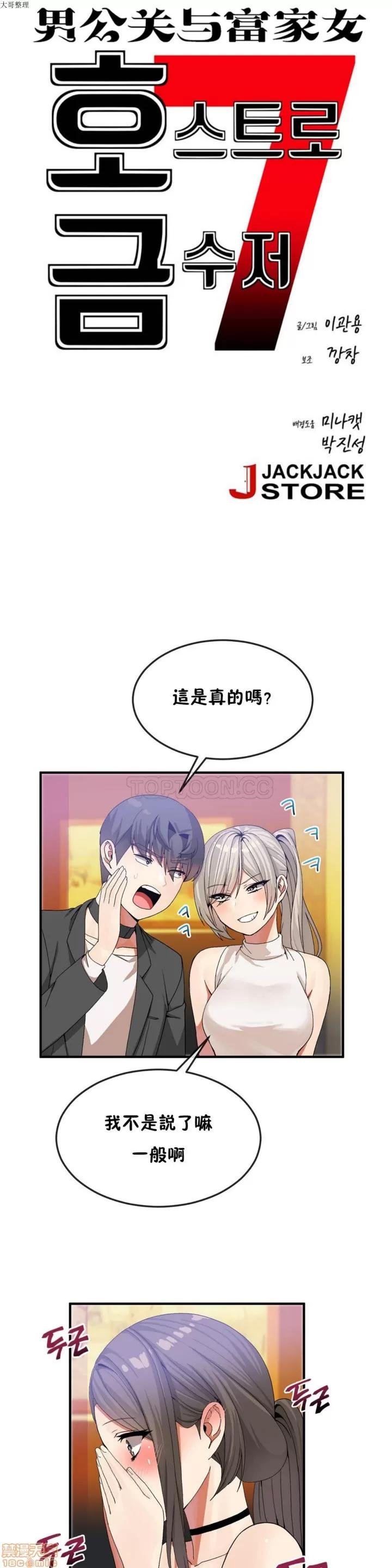 男公关与富家女 男公关与富家女 21-30 第187页