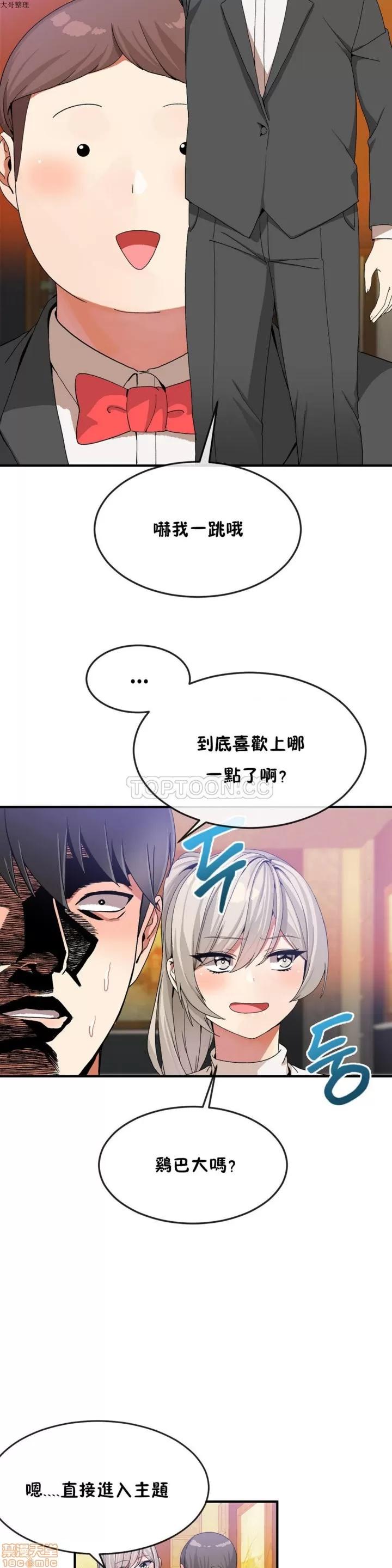 男公关与富家女 男公关与富家女 21-30 第189页