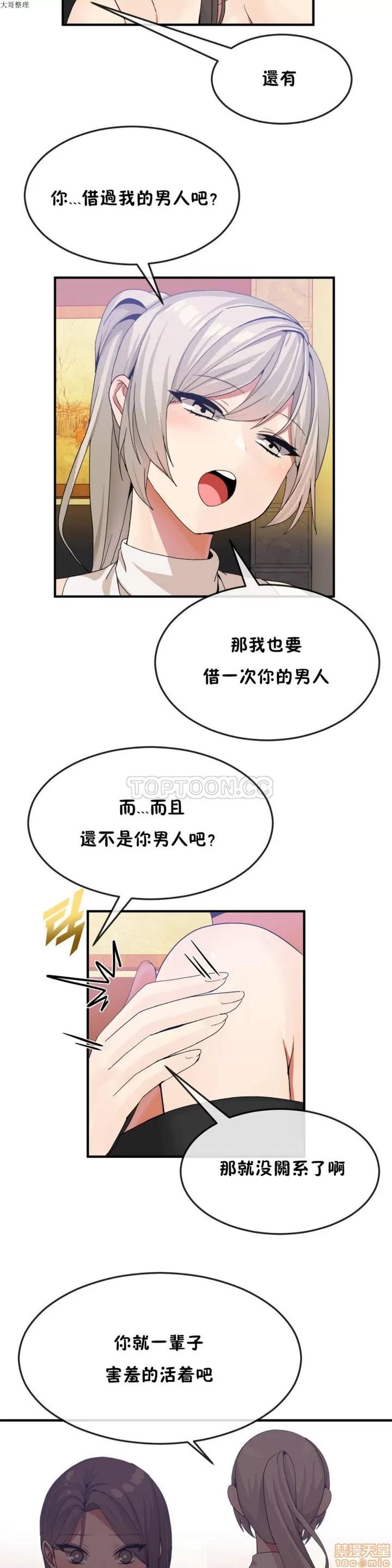男公关与富家女 男公关与富家女 21-30 第192页