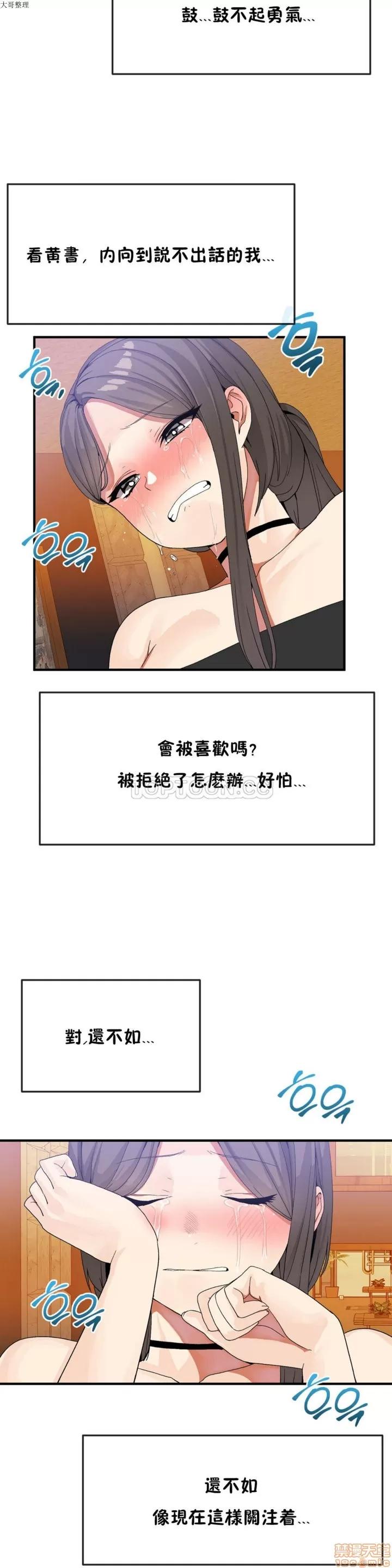 男公关与富家女 男公关与富家女 21-30 第196页