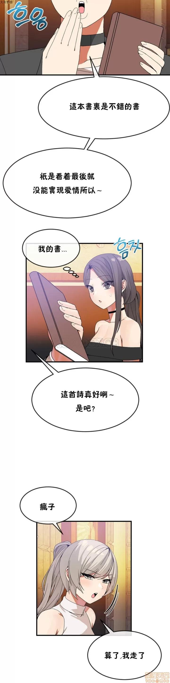 男公关与富家女 男公关与富家女 21-30 第200页