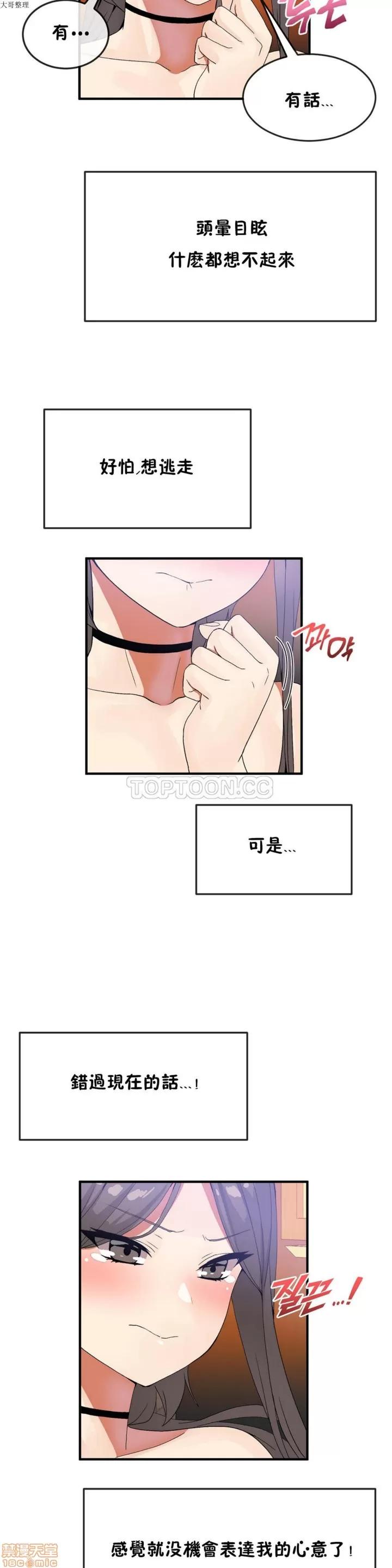 男公关与富家女 男公关与富家女 21-30 第202页