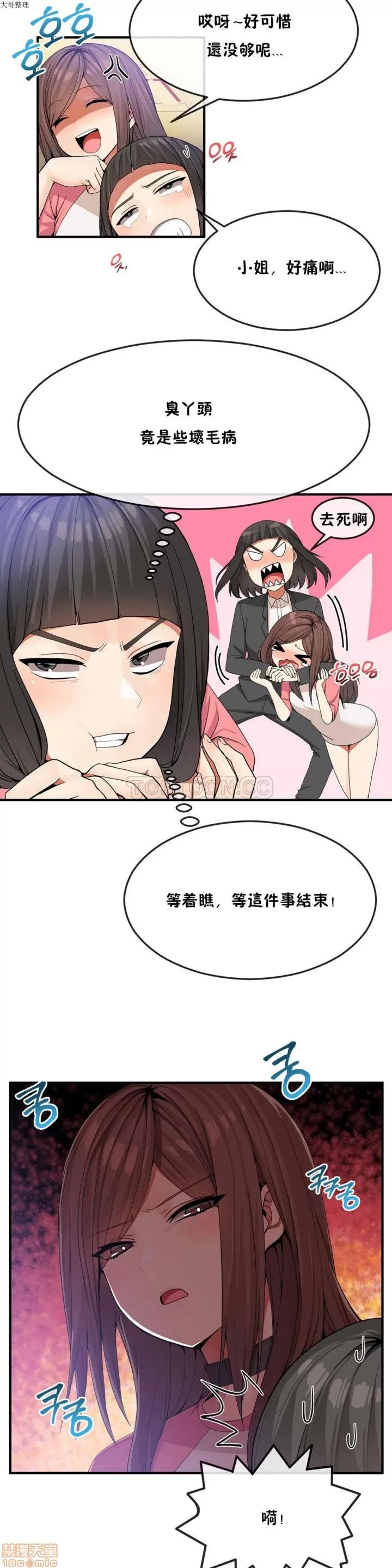 男公关与富家女 男公关与富家女 31-40 第4页