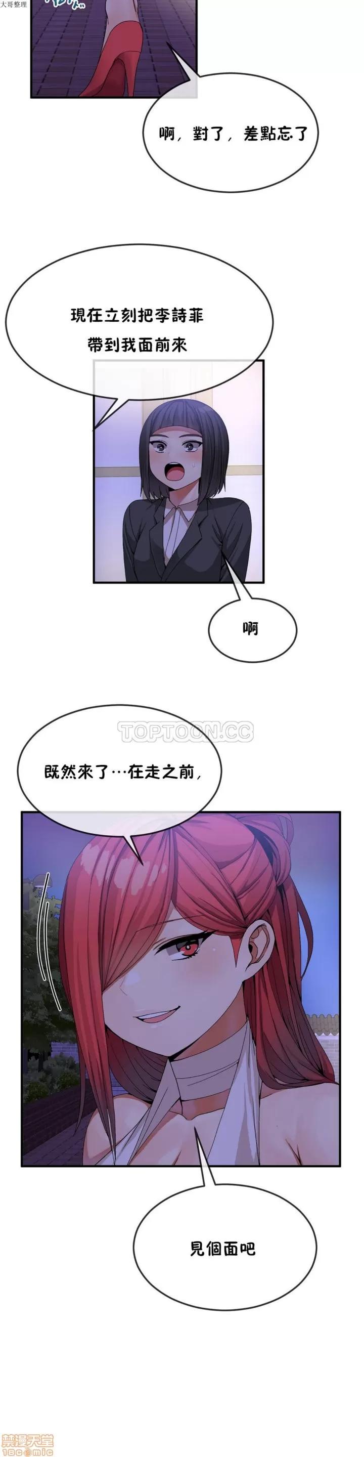 男公关与富家女 男公关与富家女 31-40 第32页