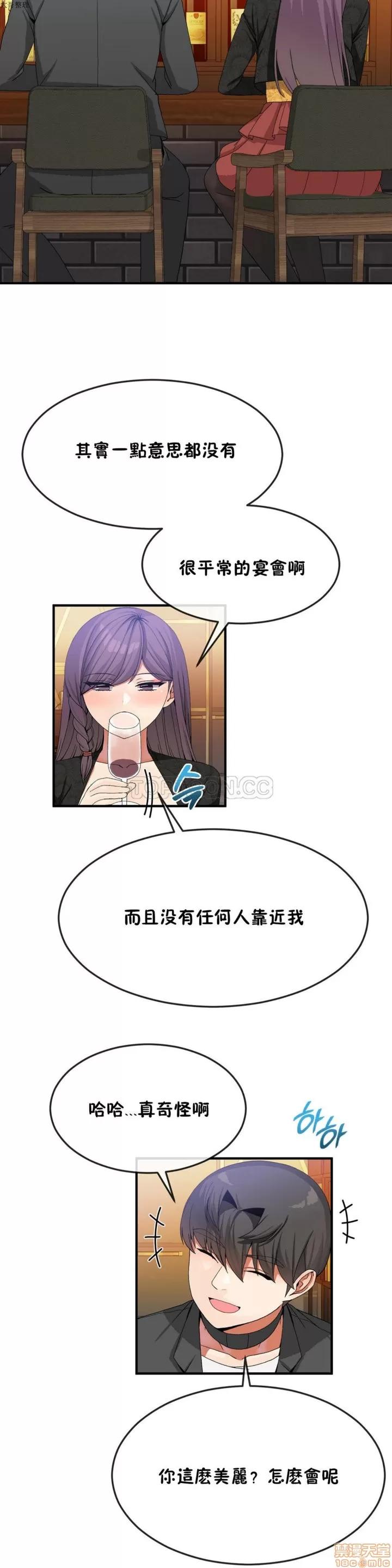 男公关与富家女 男公关与富家女 31-40 第36页