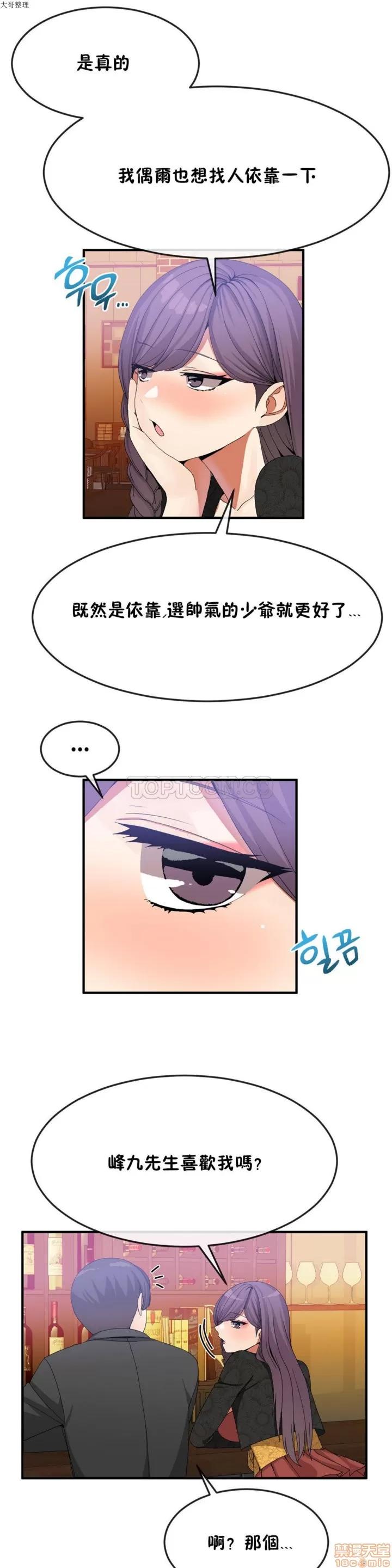男公关与富家女 男公关与富家女 31-40 第37页