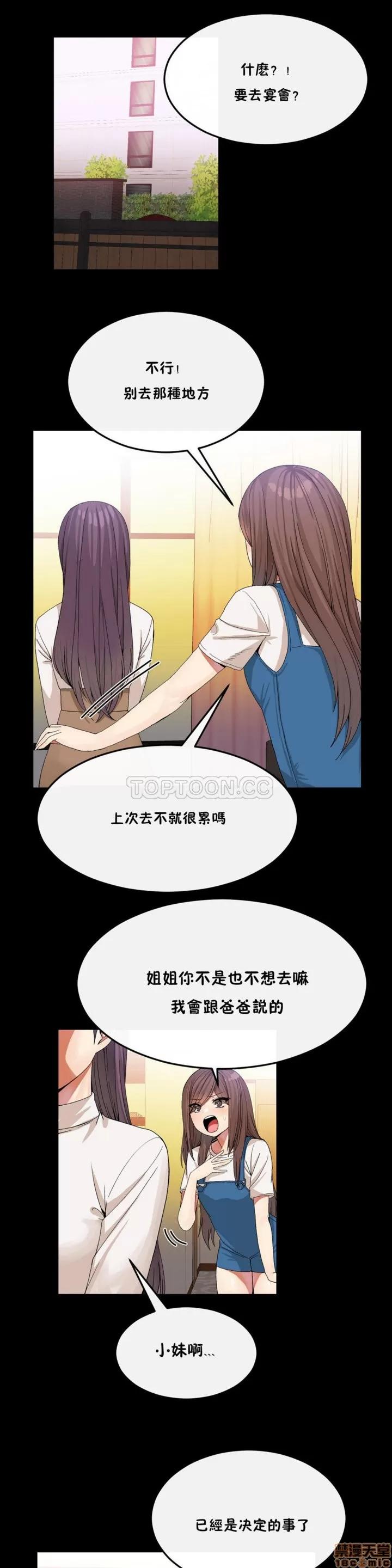 男公关与富家女 男公关与富家女 31-40 第41页