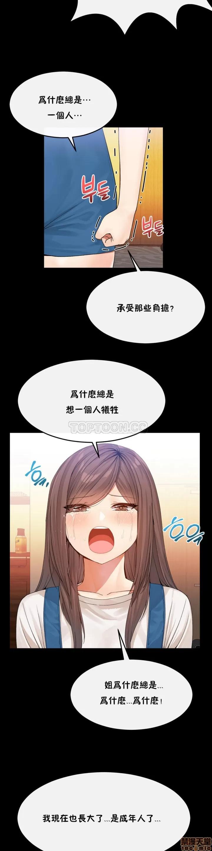 男公关与富家女 男公关与富家女 31-40 第45页
