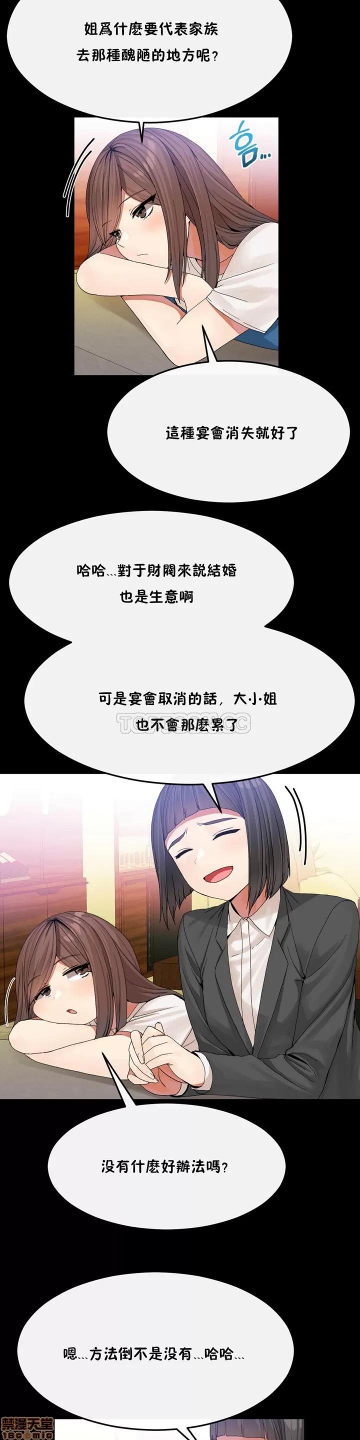 男公关与富家女 男公关与富家女 31-40 第48页