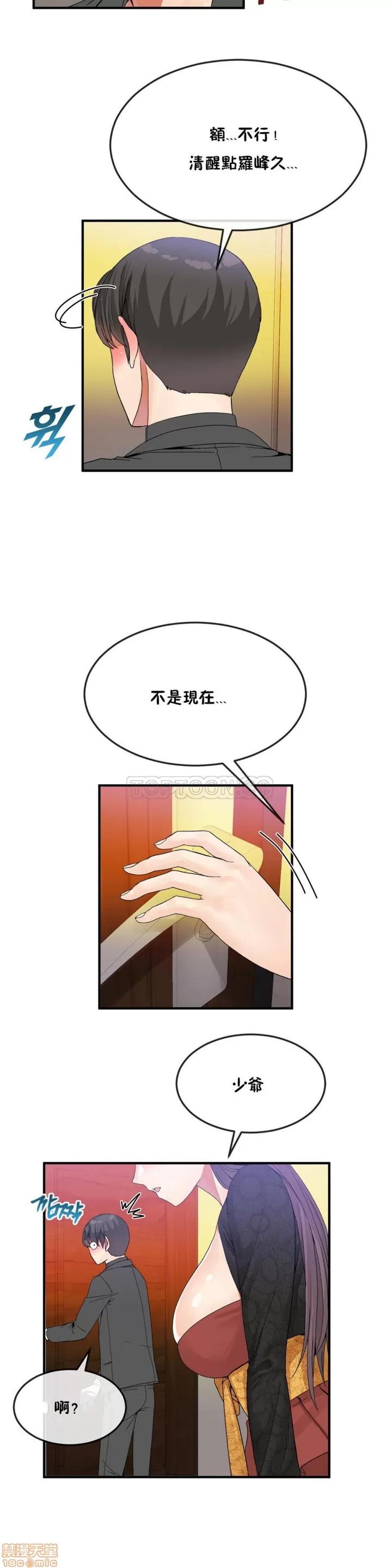 男公关与富家女 男公关与富家女 31-40 第60页