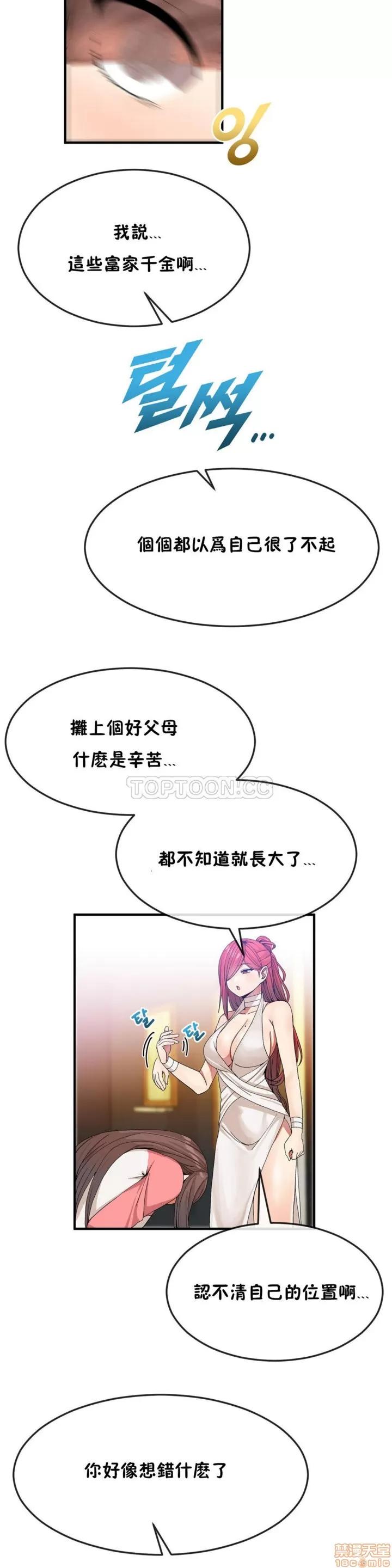 男公关与富家女 男公关与富家女 31-40 第65页