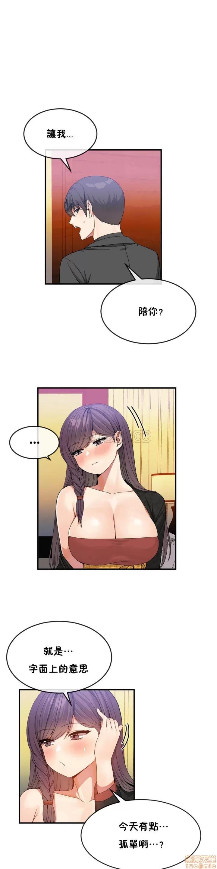 男公关与富家女 男公关与富家女 31-40 第68页