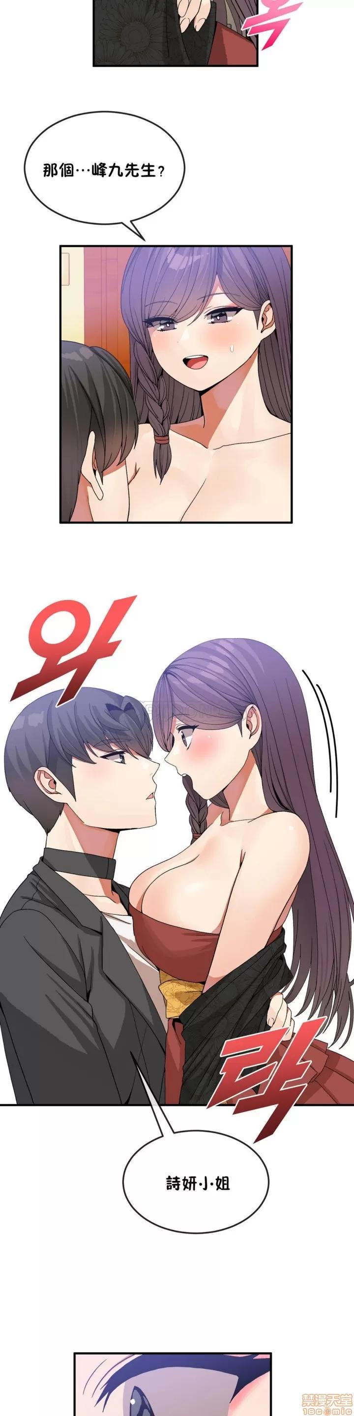 男公关与富家女 男公关与富家女 31-40 第75页