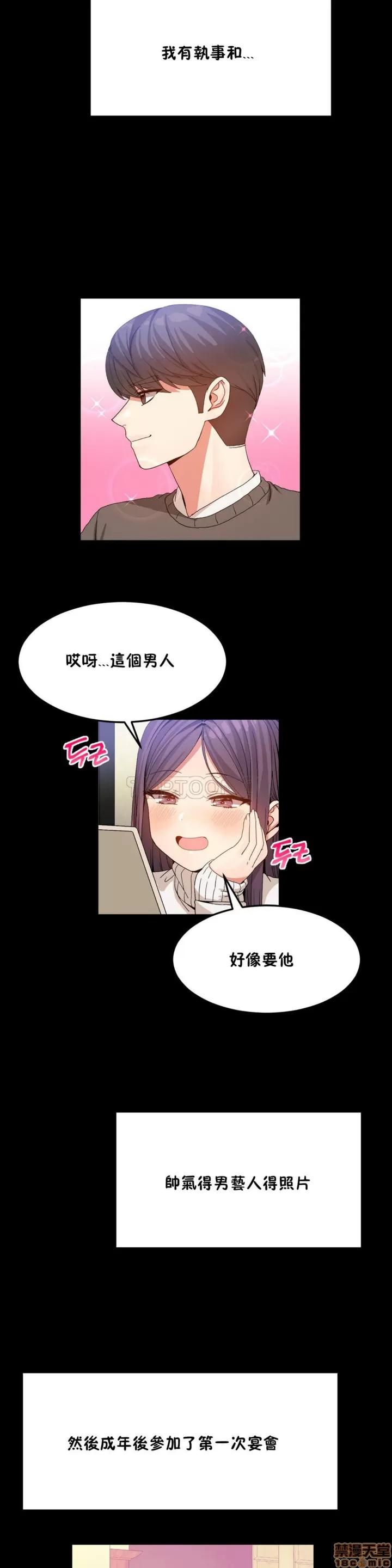 男公关与富家女 男公关与富家女 31-40 第96页