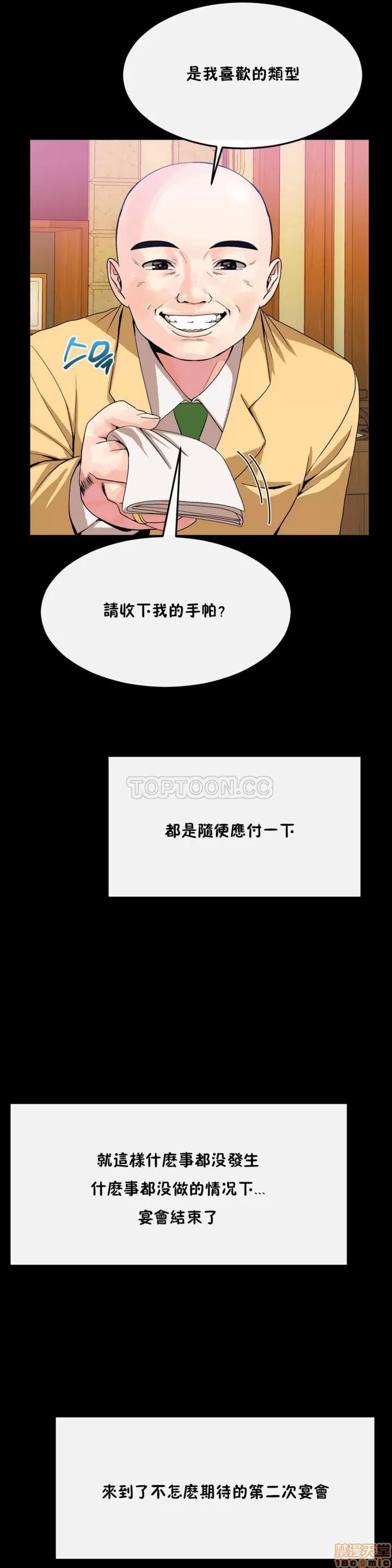 男公关与富家女 男公关与富家女 31-40 第99页