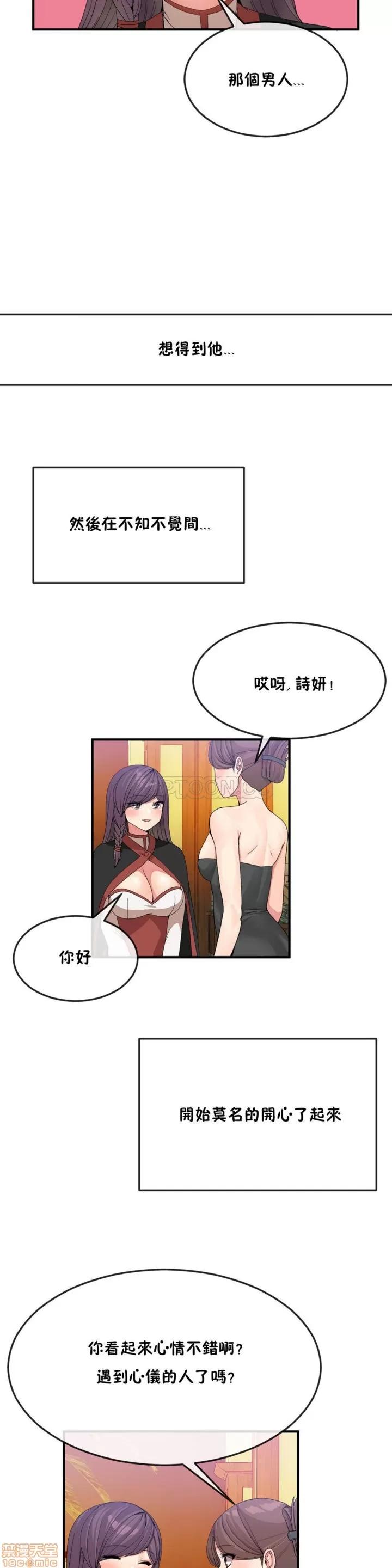 男公关与富家女 男公关与富家女 31-40 第105页