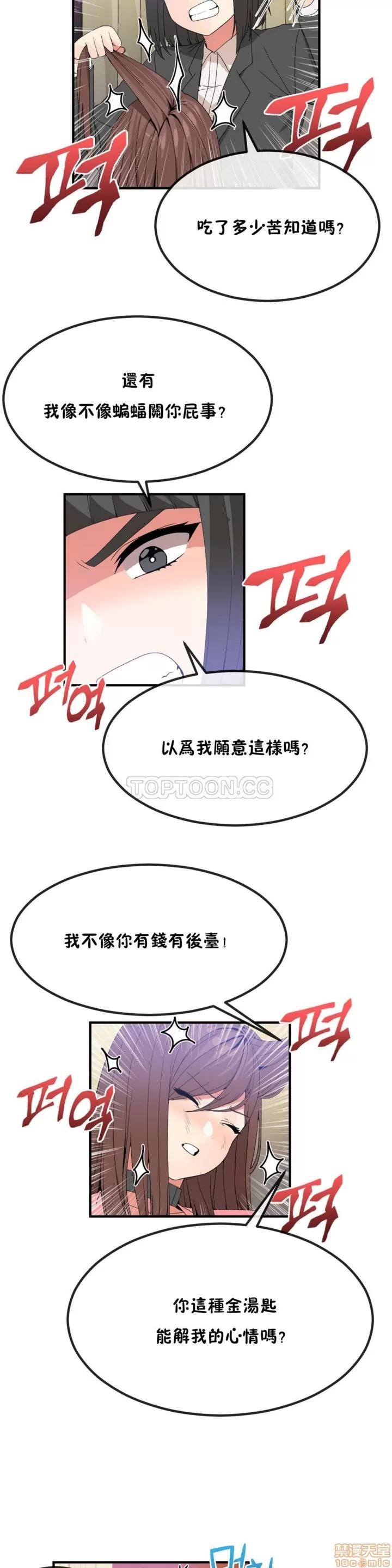 男公关与富家女 男公关与富家女 31-40 第192页
