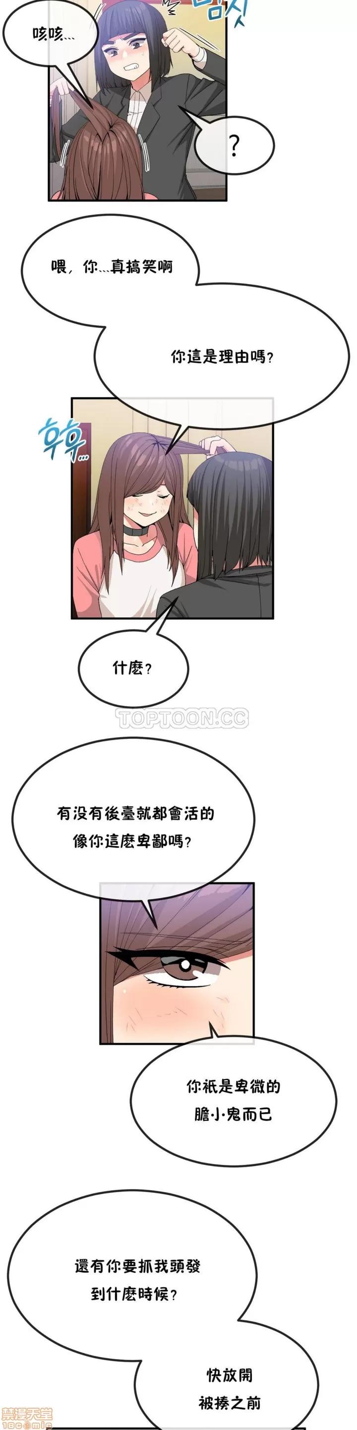 男公关与富家女 男公关与富家女 31-40 第193页