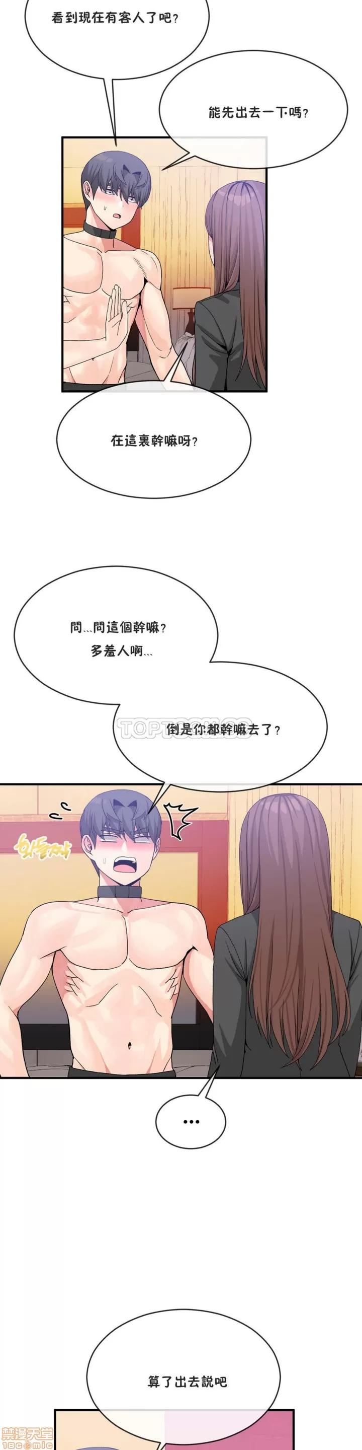 男公关与富家女 男公关与富家女 41-50 第2页
