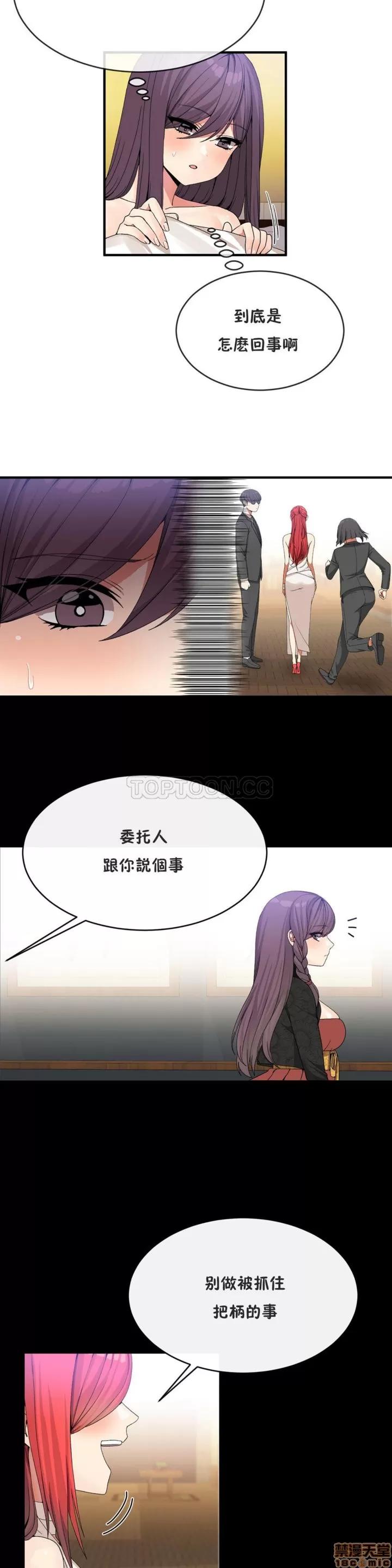 男公关与富家女 男公关与富家女 41-50 第6页