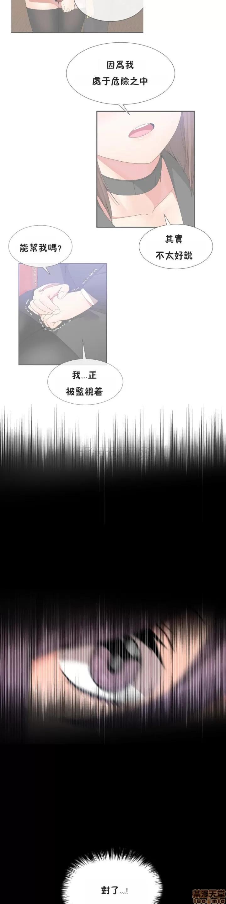 男公关与富家女 男公关与富家女 41-50 第9页