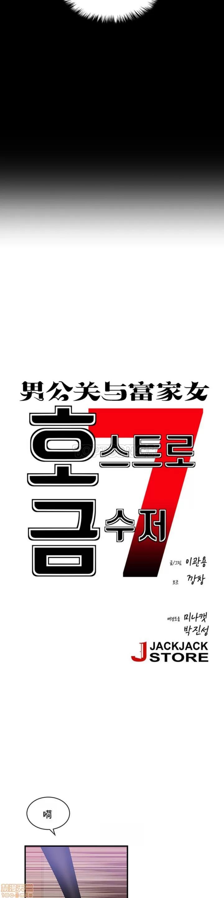 男公关与富家女 男公关与富家女 41-50 第10页