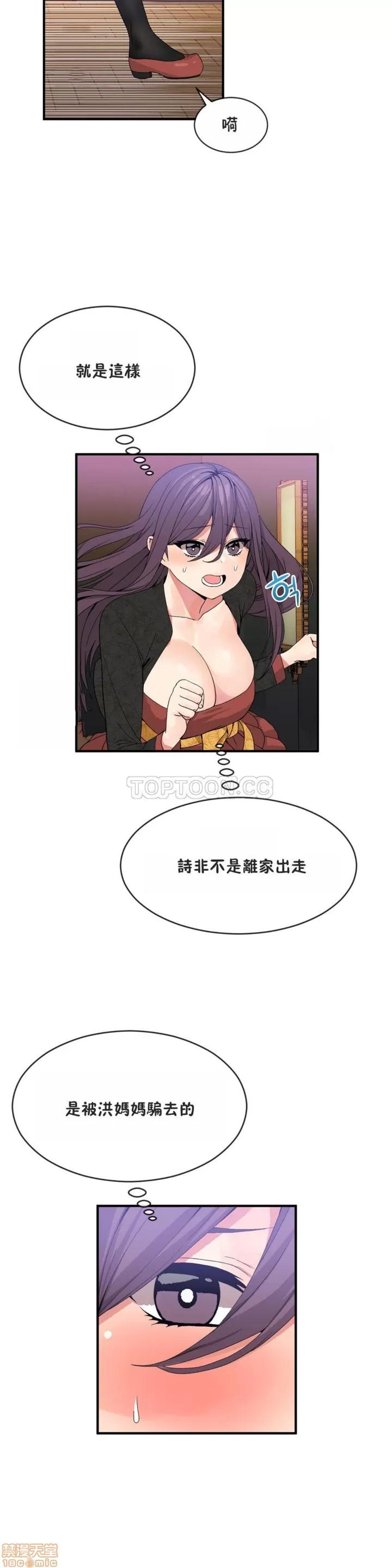 男公关与富家女 男公关与富家女 41-50 第11页