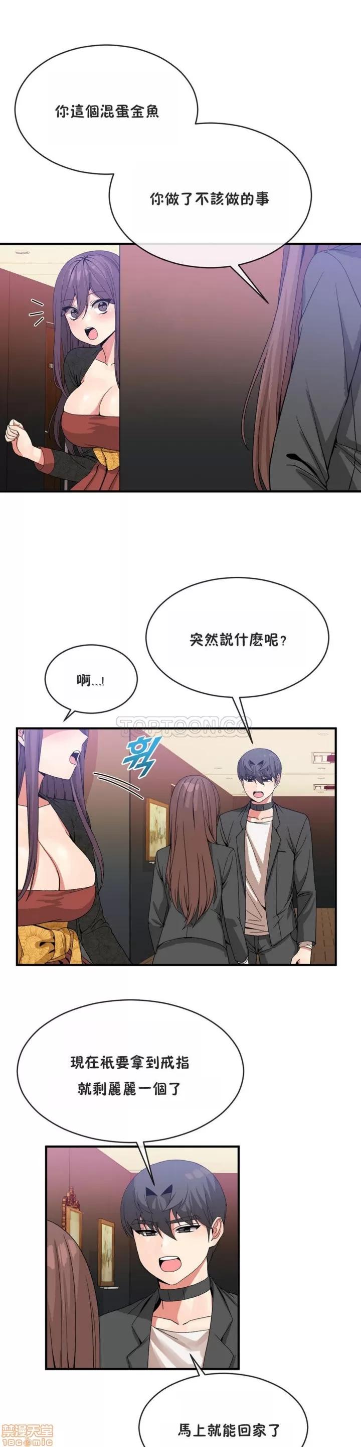 男公关与富家女 男公关与富家女 41-50 第12页