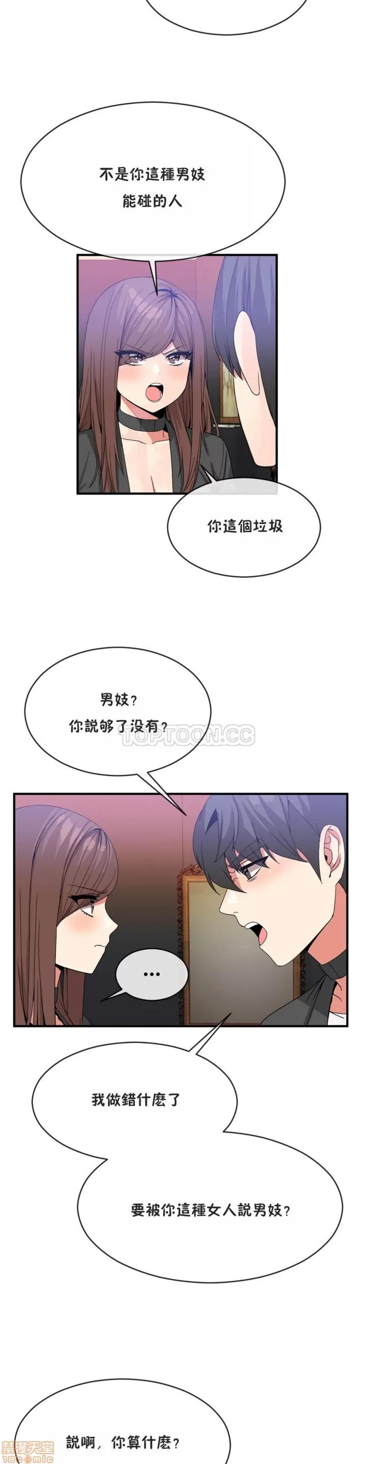 男公关与富家女 男公关与富家女 41-50 第13页