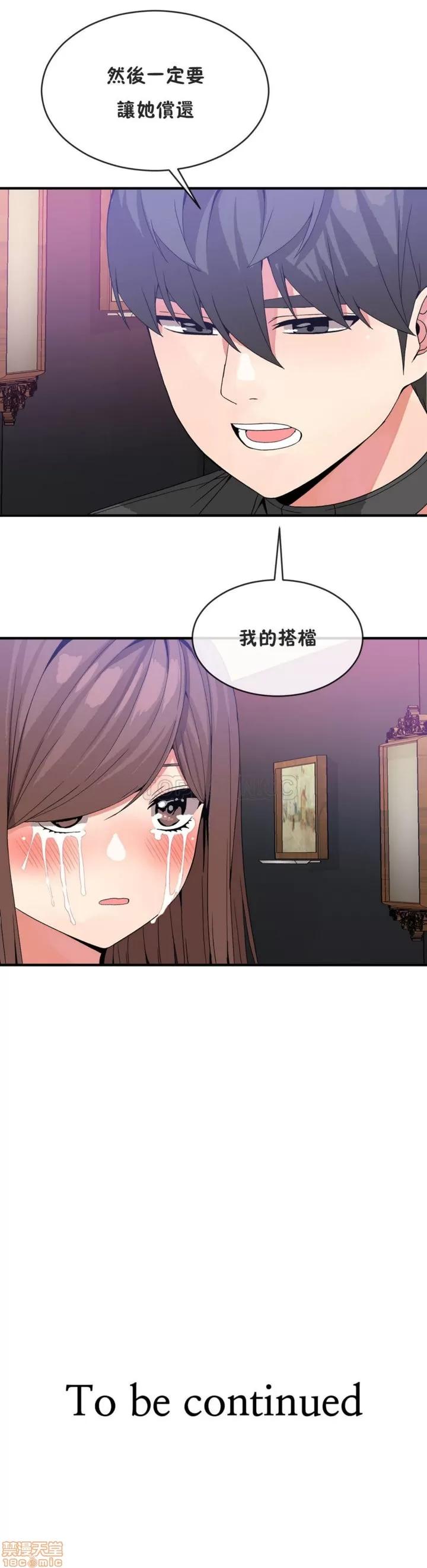 男公关与富家女 男公关与富家女 41-50 第22页