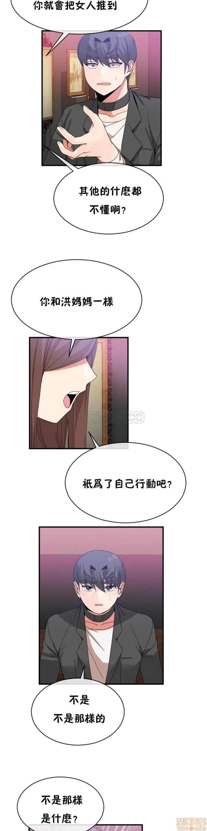 男公关与富家女 男公关与富家女 41-50 第26页