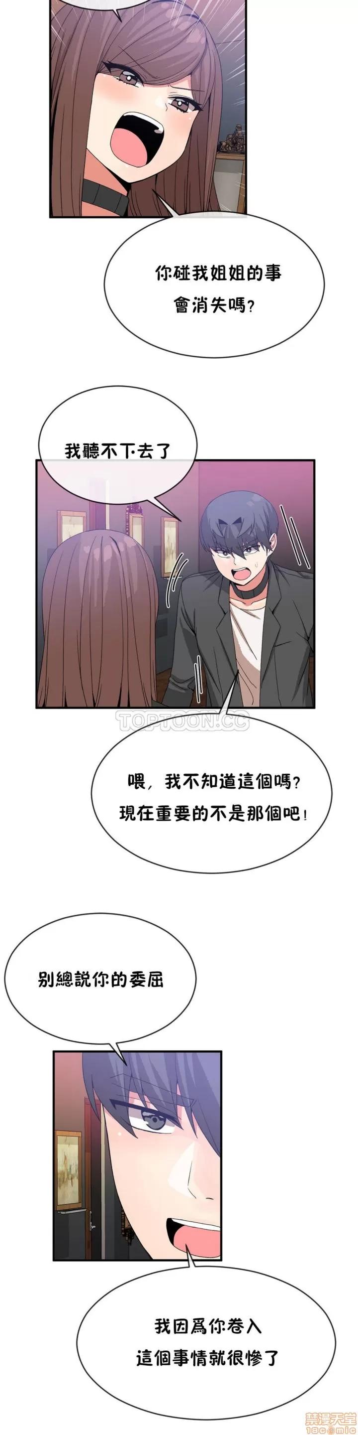 男公关与富家女 男公关与富家女 41-50 第27页