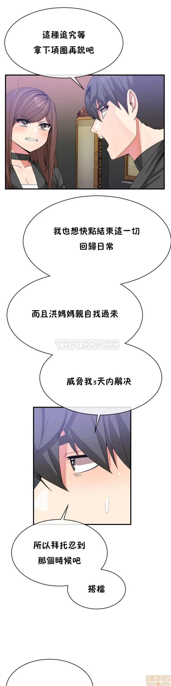 男公关与富家女 男公关与富家女 41-50 第28页