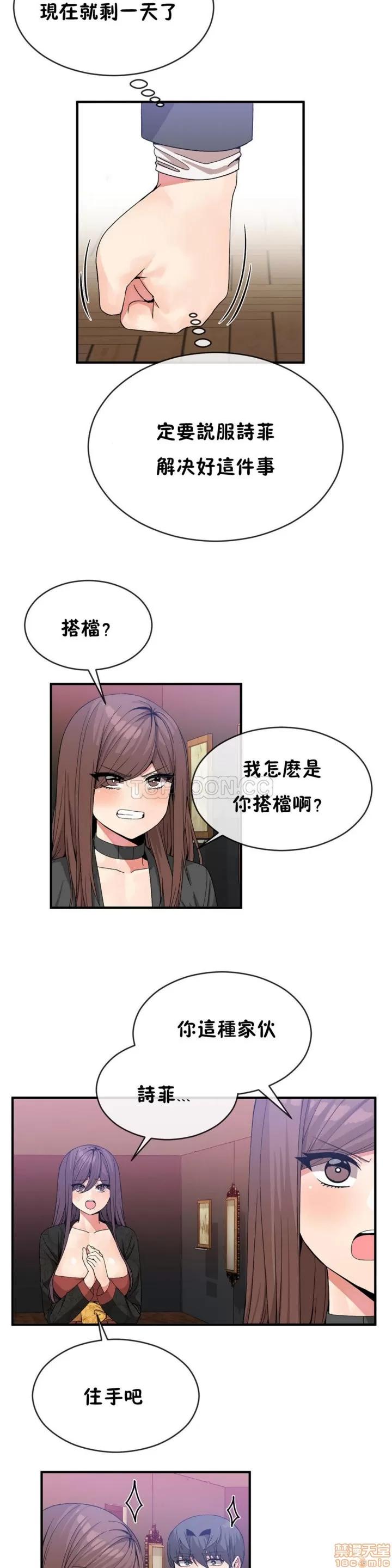 男公关与富家女 男公关与富家女 41-50 第29页