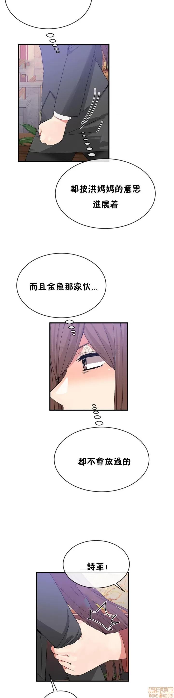 男公关与富家女 男公关与富家女 41-50 第33页