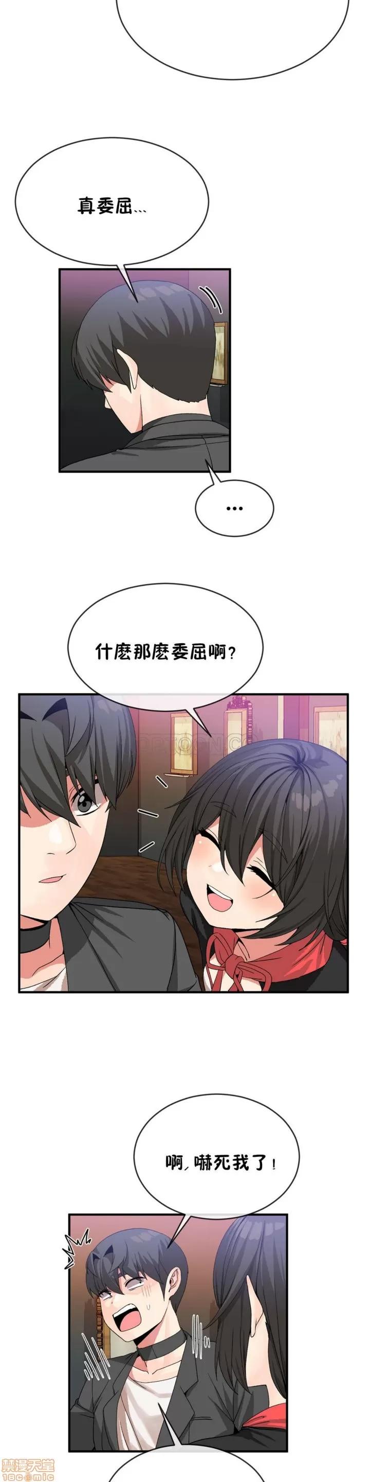 男公关与富家女 男公关与富家女 41-50 第40页