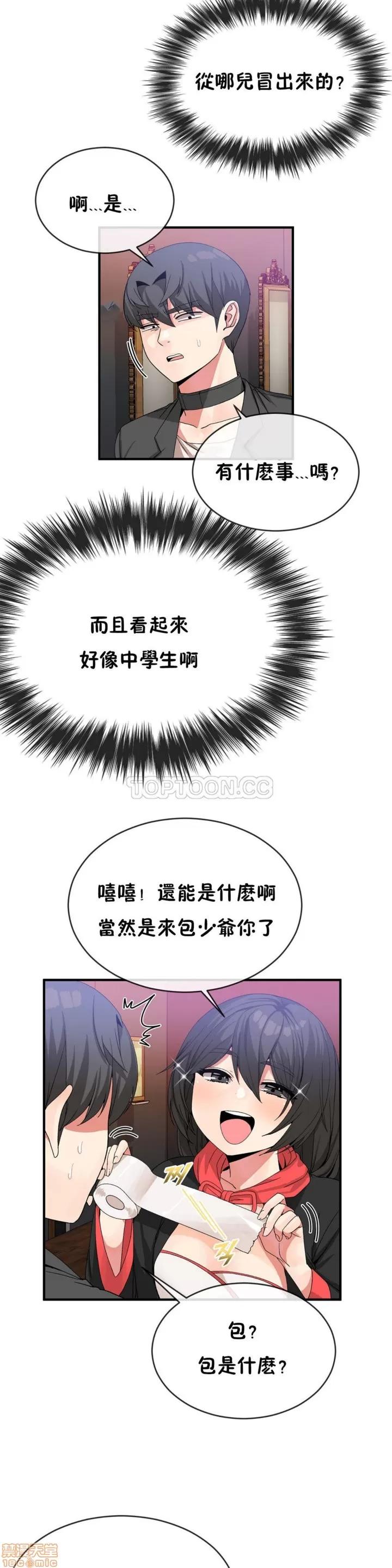 男公关与富家女 男公关与富家女 41-50 第42页