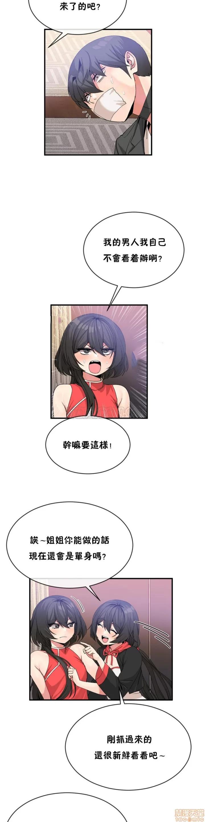 男公关与富家女 男公关与富家女 41-50 第49页