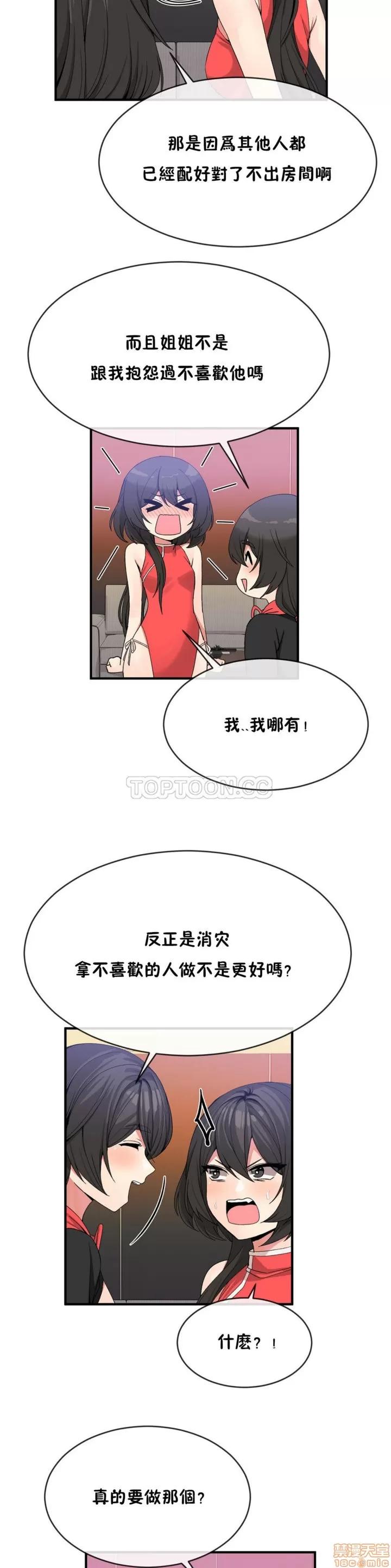 男公关与富家女 男公关与富家女 41-50 第52页
