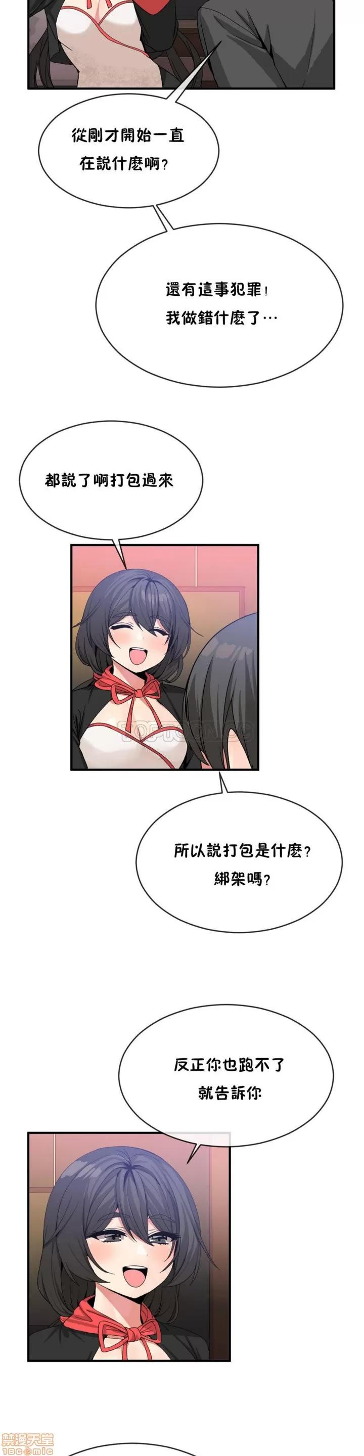 男公关与富家女 男公关与富家女 41-50 第56页