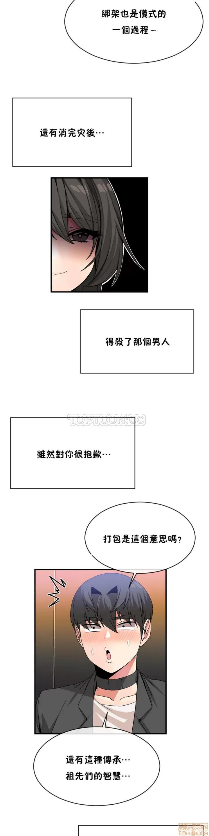 男公关与富家女 男公关与富家女 41-50 第58页