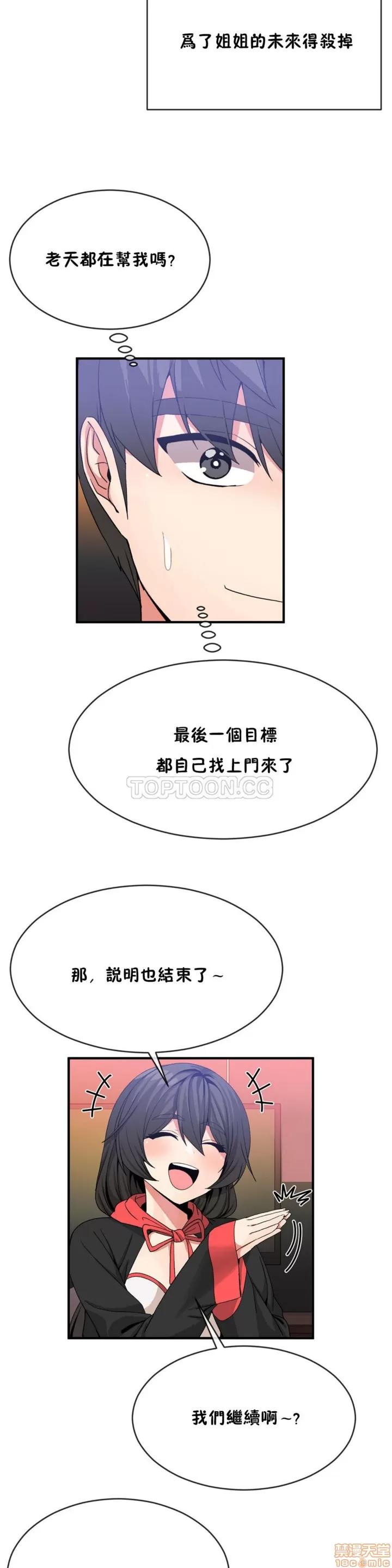 男公关与富家女 男公关与富家女 41-50 第59页