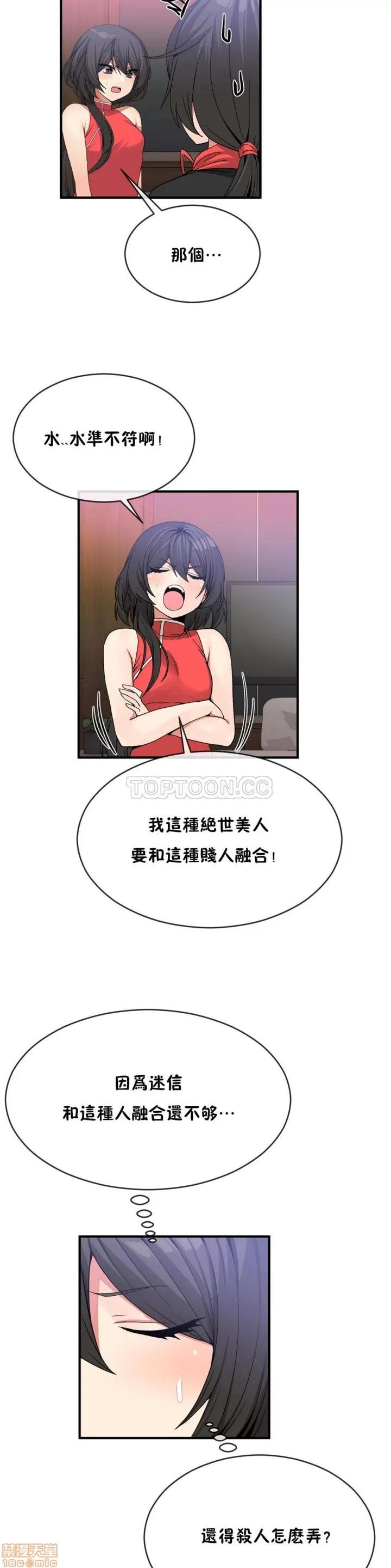 男公关与富家女 男公关与富家女 41-50 第61页