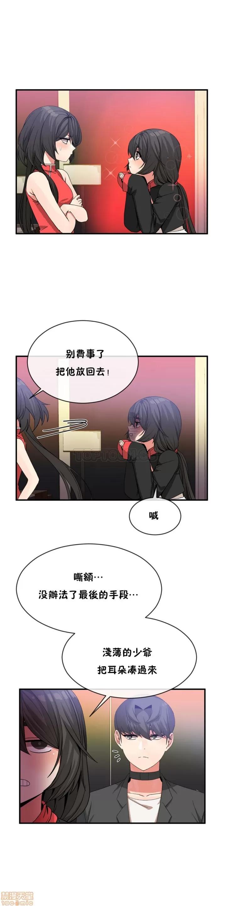 男公关与富家女 男公关与富家女 41-50 第63页
